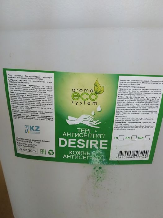 Дезинфицирующее средство