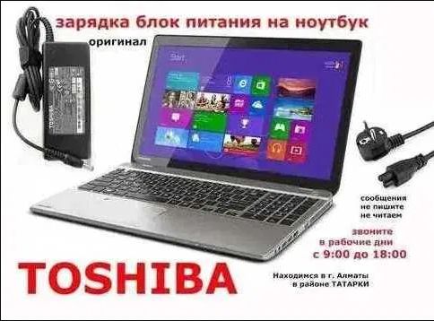 Toshiba Зарядка, блок питания