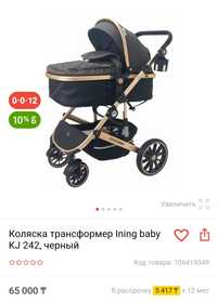 Детская коляска ining baby 35000тенге