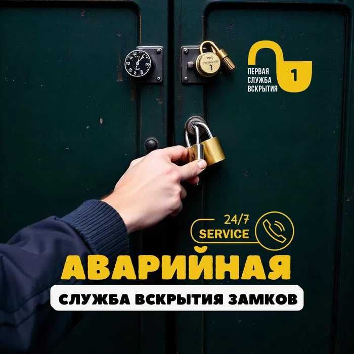 Ремонт и установка дверных замков. Срочное вскрытие сейфов, авто
