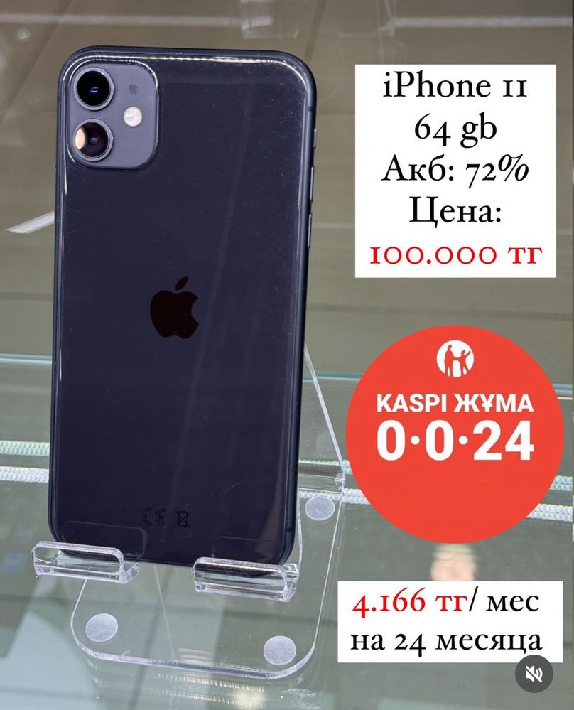 Распродажа iphone 11 по 100 000 тг телефоны