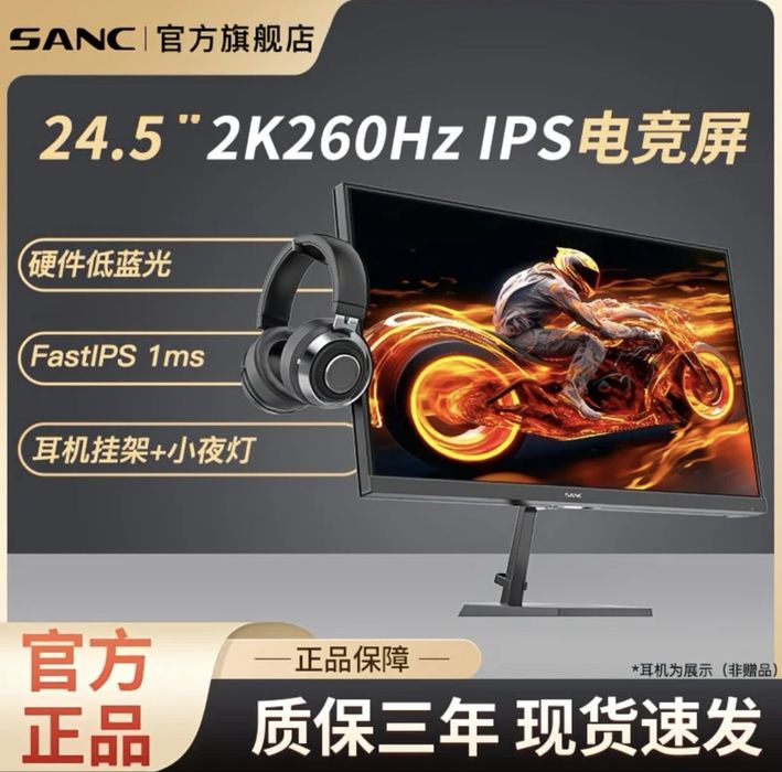 Монитор Sanc G4QE 24.5 дюйм 2к 260Гц Fast-ips 1ms