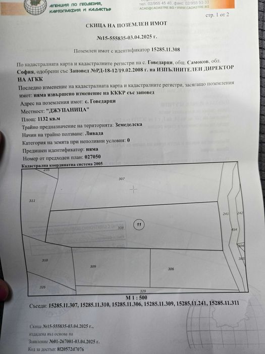Продава се Земеделски имот в Самоков -  кв.м за 5 €/дка - Снимка #3