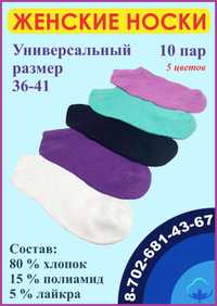 Продам носки женские набор