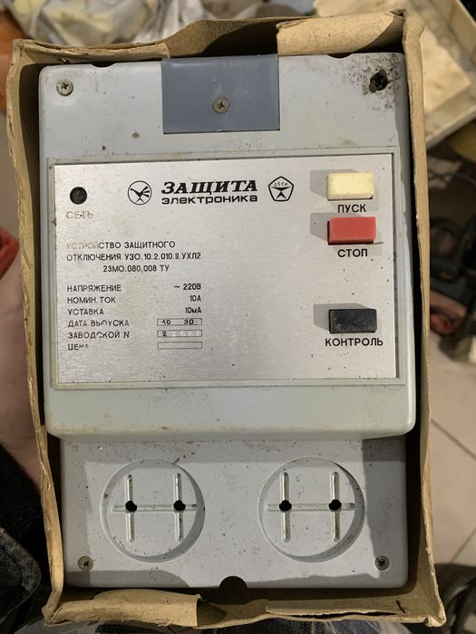 Устройство защитного отключения