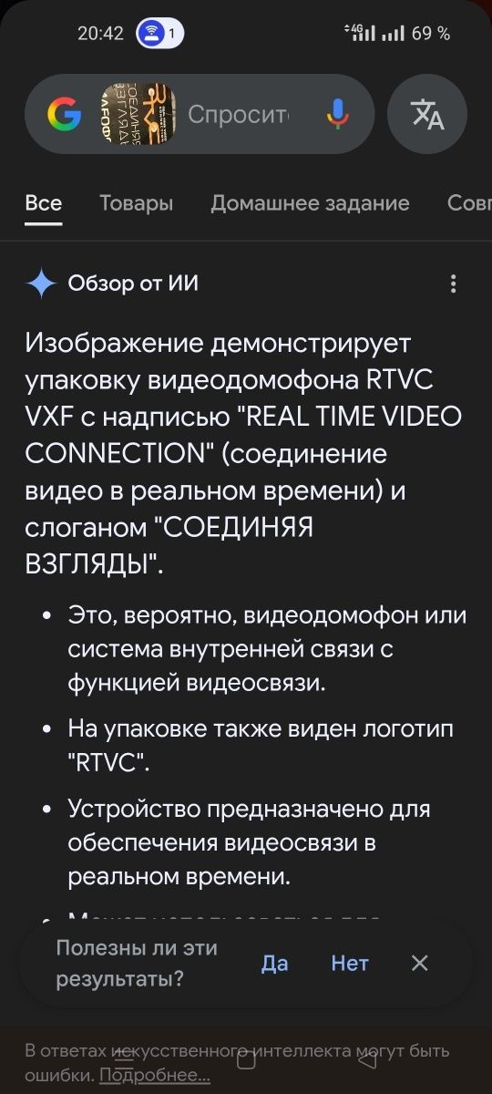 Продам  ВИДЕОФОН  RTVC   VXP- 100