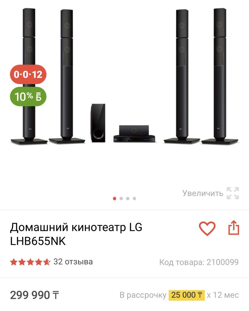 Домашний кинотеатр LG LHB655NK