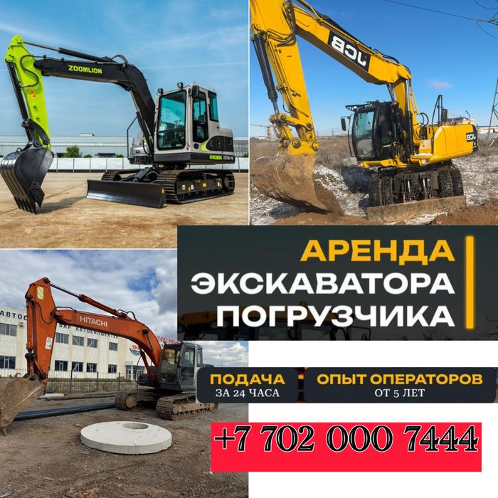 Аренда Спецтехники В Астане Экскаватор Трактор 3в1 Мини Экскаватор 24/