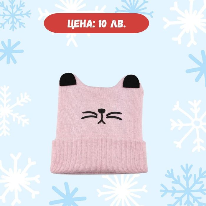 Зимни детски шапки по 10 лв