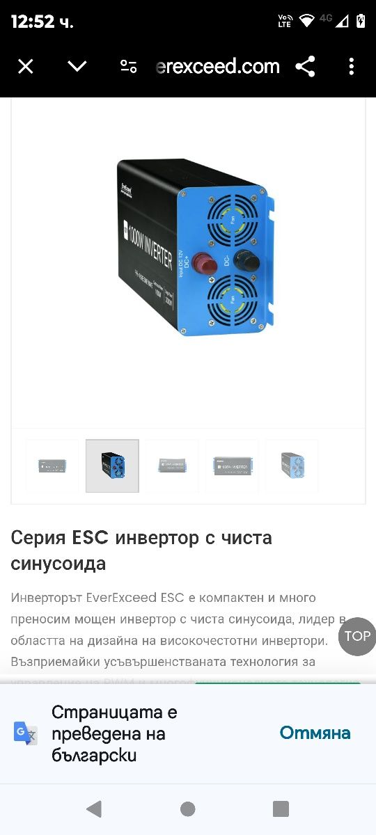 ESC инвертор с чиста синусоида