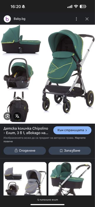 Количка Chipolino 3в1