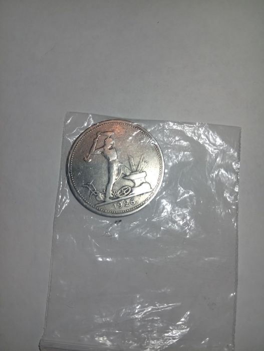 Манета 1926года с ошибкой