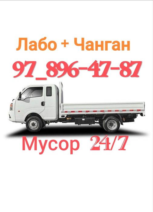 Вызов мусора Строй мусор 24/7