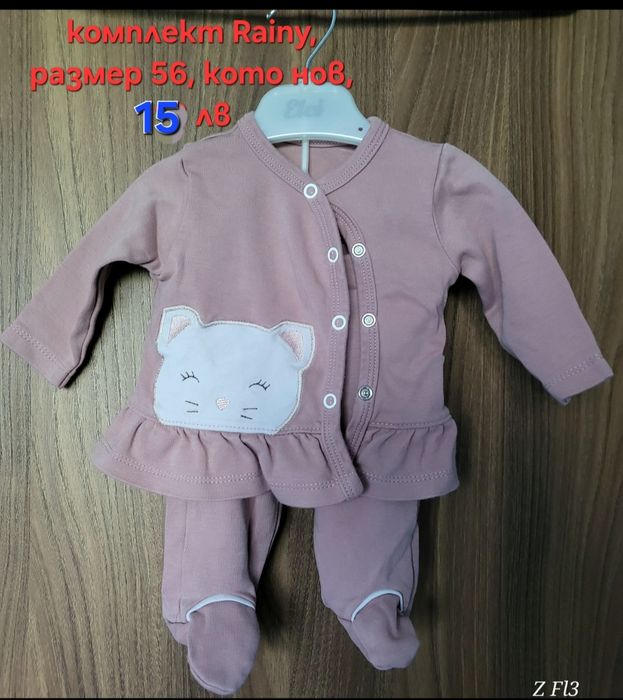 Бебешки комплекти