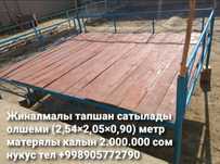 Тапшан дар жиналмалы