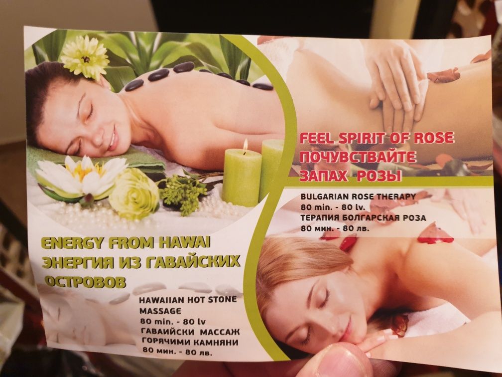 Фраери / брошури за масаж