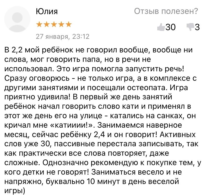 Запуск речи игра