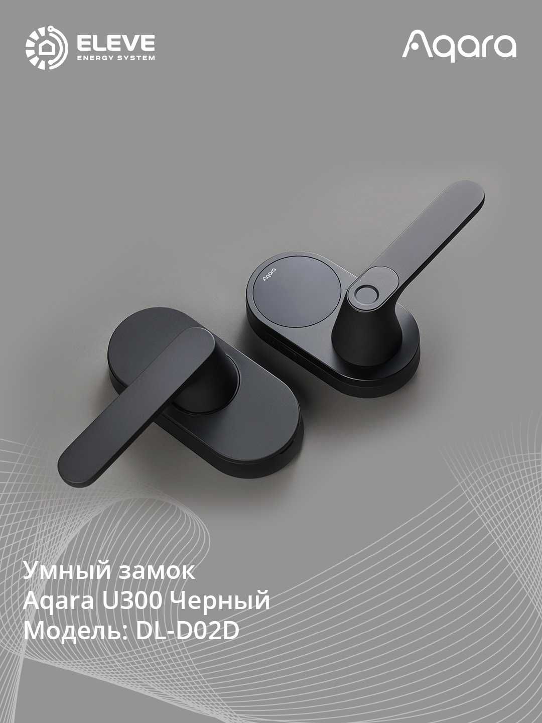 Умный замок Aqara U300 | DL-D02D