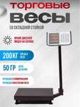 Электронные весы AOTE 200кг и 350кг для торговли