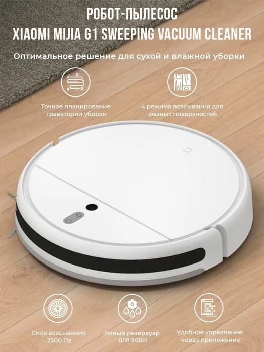 Робот пылесос Xiaomi с функцией влажной уборки