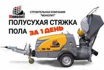Сухой стяжка | suxoy styashka pol | Полу сухая стяжка | SFATLI-XZMT-17