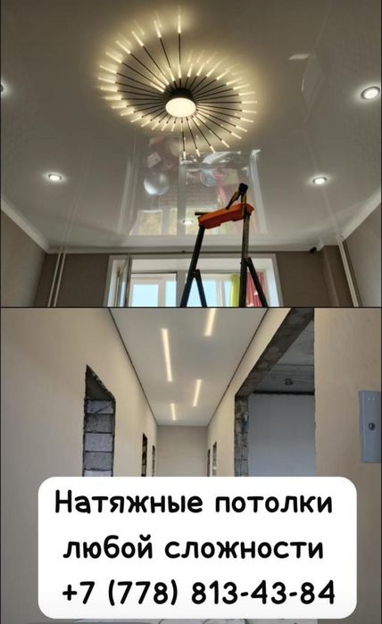 Натяжные потолки1500