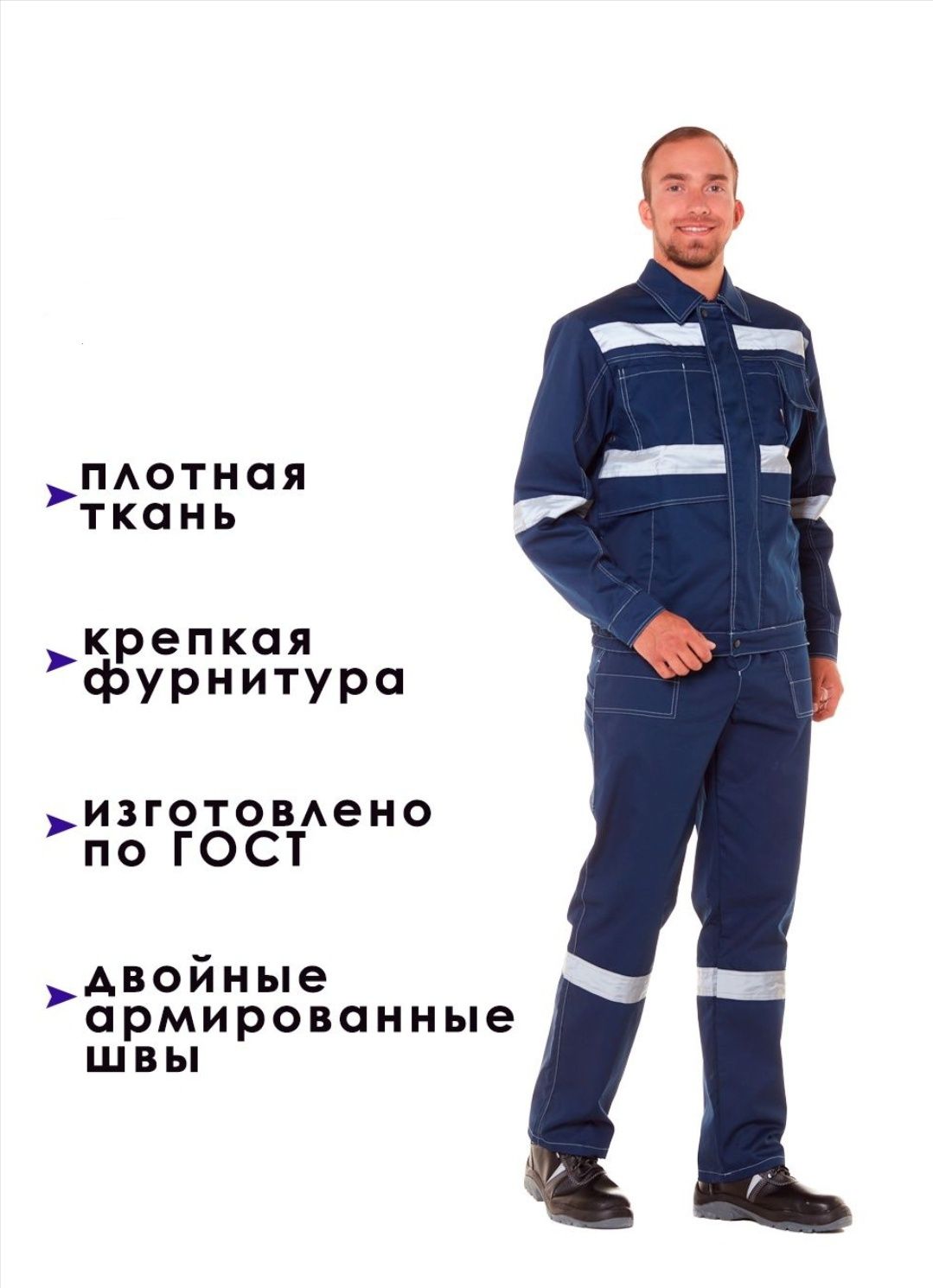 Униформа для рабочих и для охраны