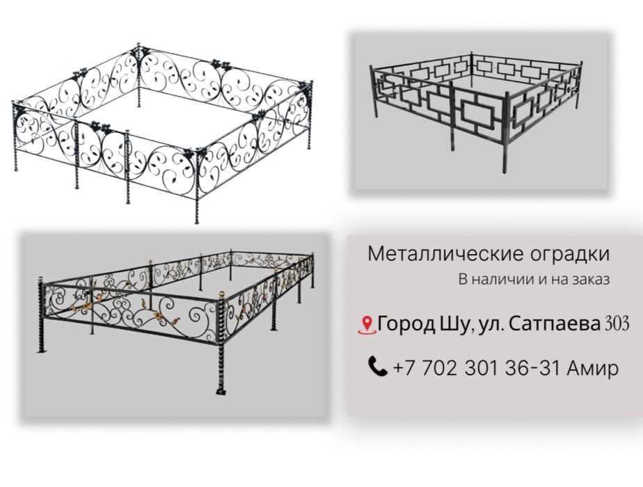 Оградки (в наличии , и на заказ )