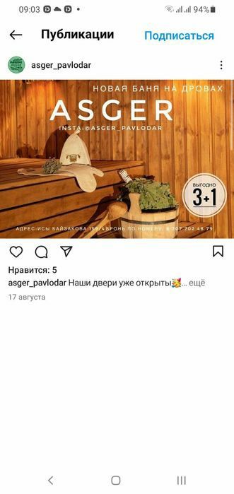 Баня на дровах "ASGER" Павлодар