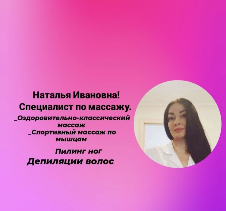 Услуги массажиста на дому