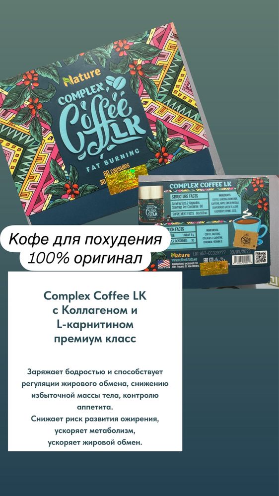 Кофе для похудения 100% оригинал