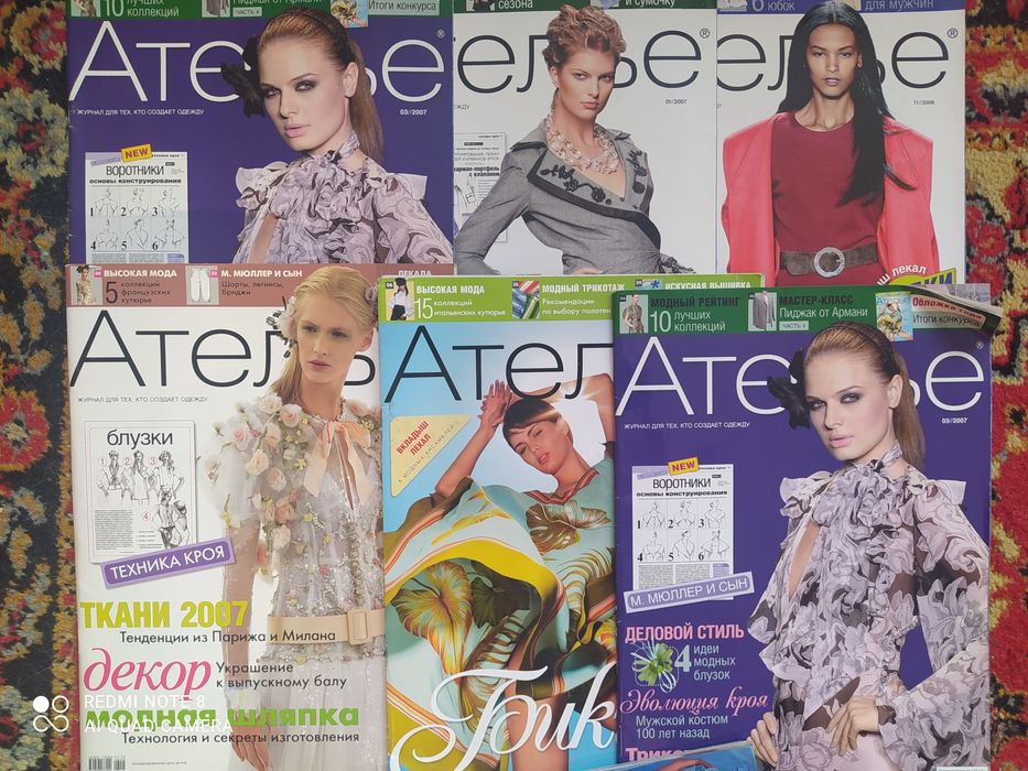 "Бурда", "Ателье"