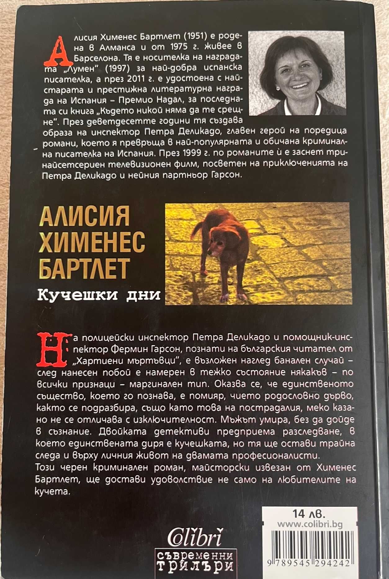 “Добре пазени тайни”, “Предателства” и др