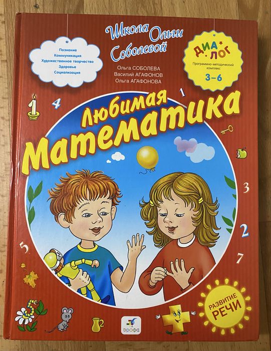 Математика для дошкольников