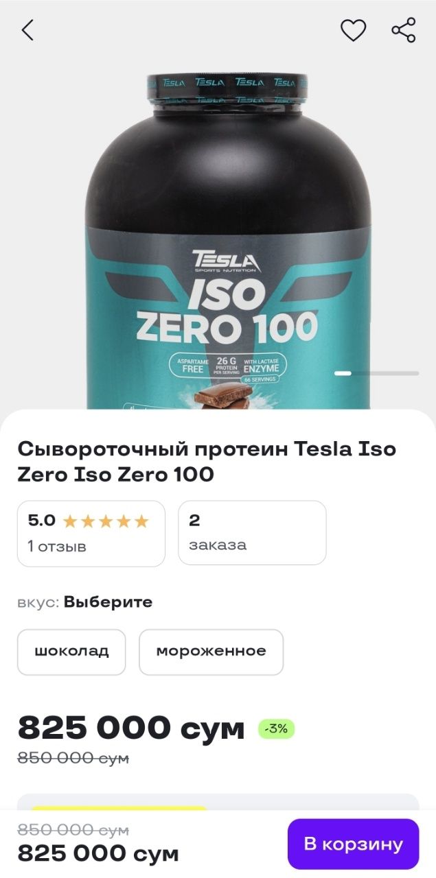 Tesla изолят протеин