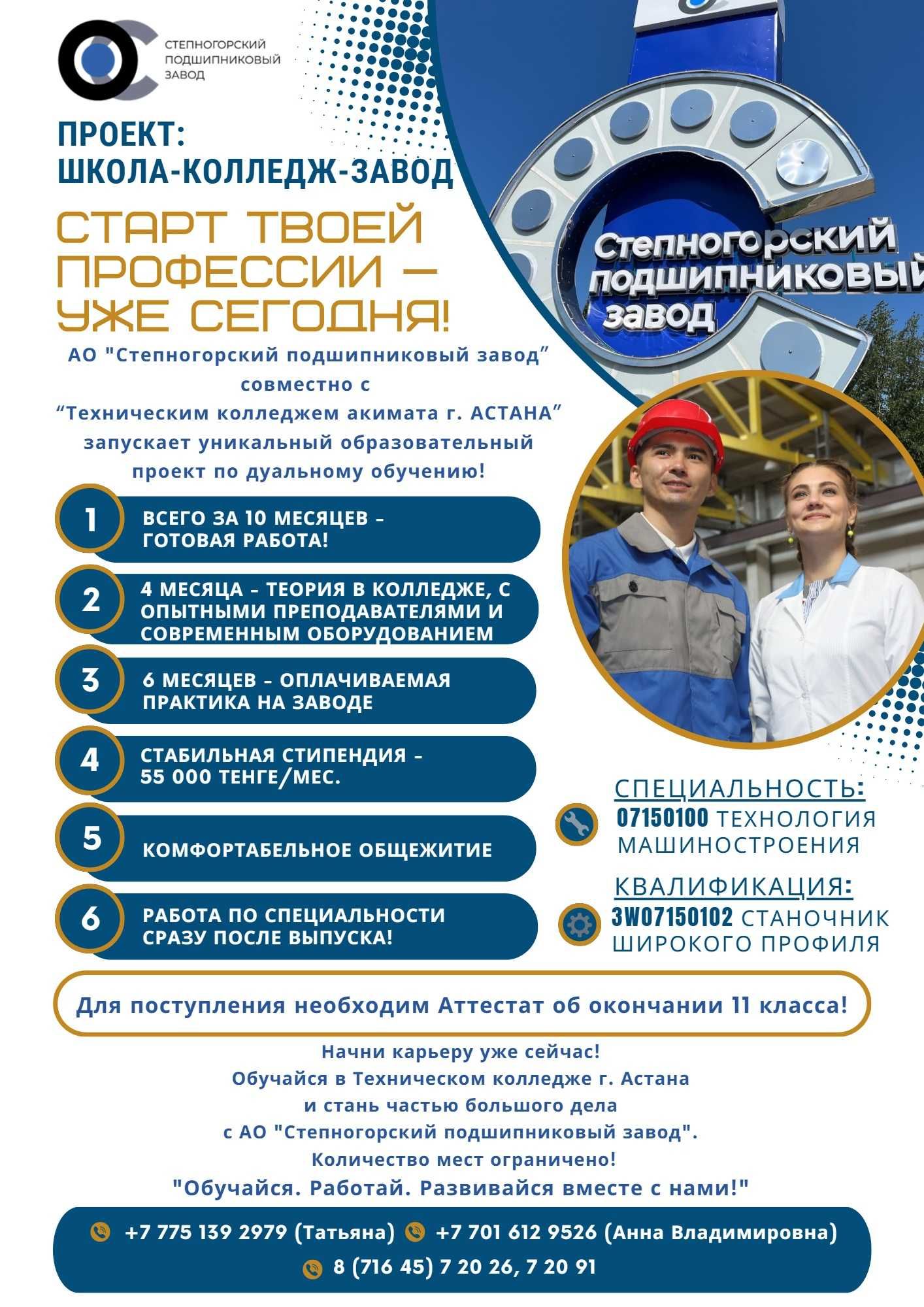 ПРОЕКТ Школа-Колледж-Завод!