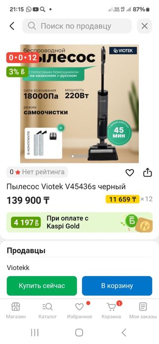 Беспроводной пылесос с гарантией