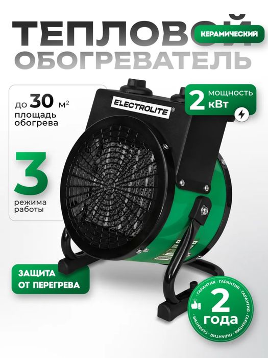 Обгреватель для ГАРАЖА Тепловая пушка Электрически пушка