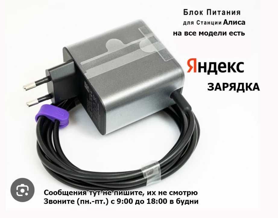 на колонку Алиса адаптер, зарядка, блок питания