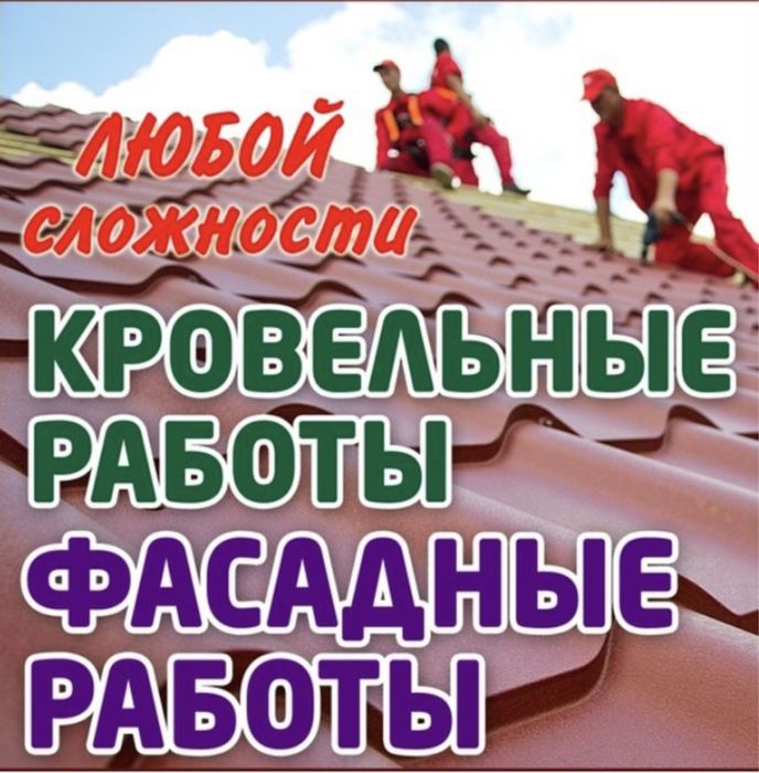 Ремонт крыш всех видов любой сложности