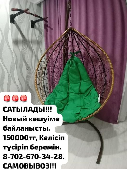 Качеле новый, көшуіме байланысты сатамын.  Түсіп беремін. 20-30мырдай