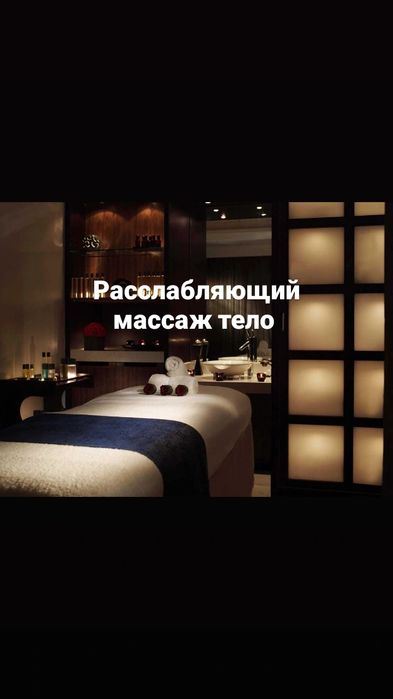 Массажист на выезд