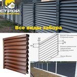 Забор из ПРОФЛИСТа, штакетник, профнастил, жалюзи