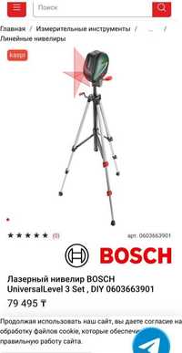 Лазерный уровень Bosch линейный UniversalLevel 3 Set цена договорная