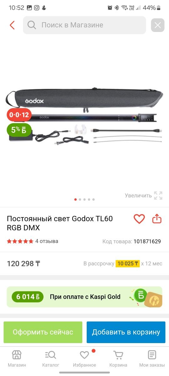 Продам RGB палку godox tl60 RGB