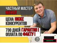 Мастер по ремонту стиральных машин, холодильников, морозилок.