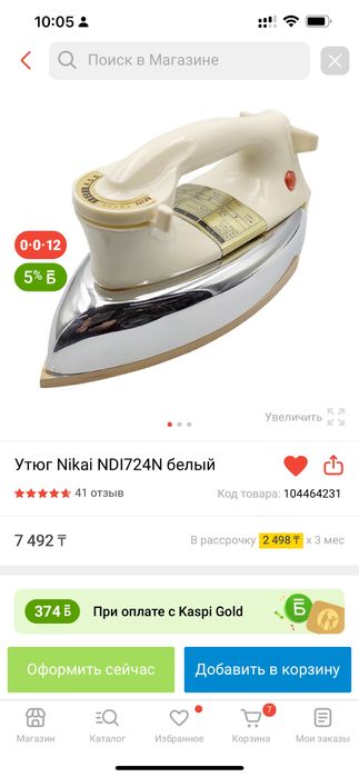 Утюг Nikai NDI724N