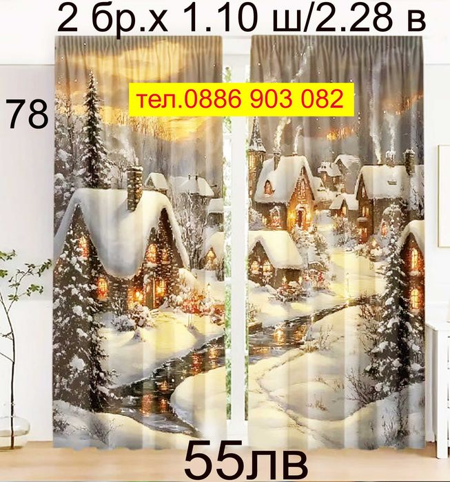 Пердета на снежинки-къси и дълги