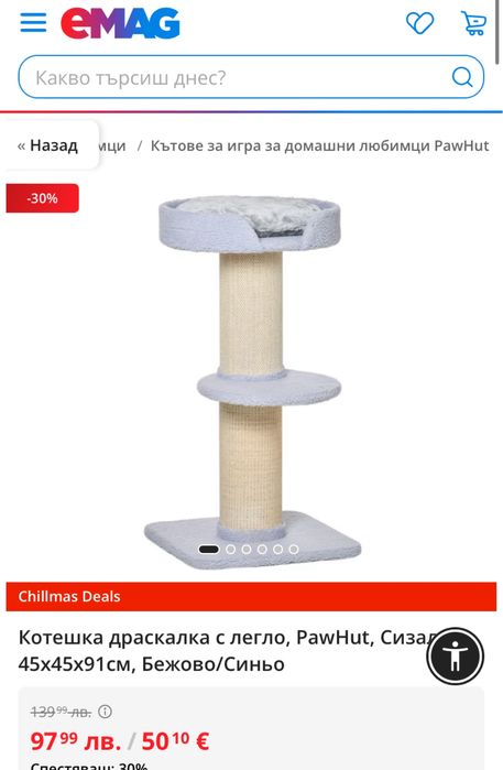 Котешка драскалка с легло PawHut