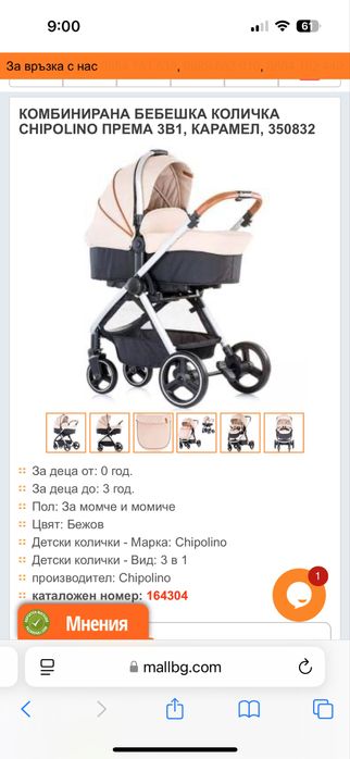 Детско кошче/столче за кола и количка